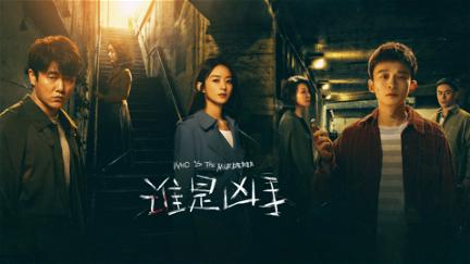 Who Is The Murderer poster