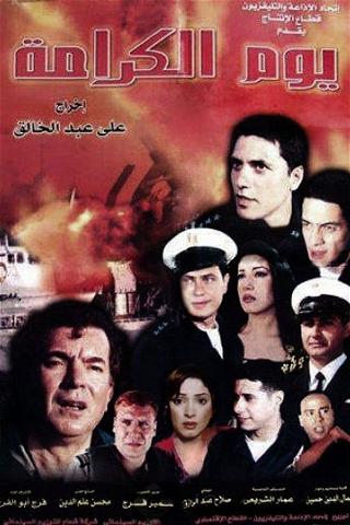 Youm El-Karama poster